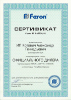 Сертификат официального дилера Feron