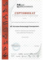 Сертификат официального партнера "Мир инструмента"