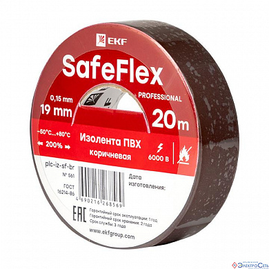 Изолента ПВХ, коричневая  19мм* 20м, серии SafeFlex