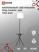 Торшер 1*E27 60W ТНО 04П-BW с полкой БЕЛЫЙ IN HOME