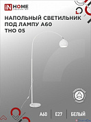 Торшер 1*E27 60W ТНО 05Б БЕЛЫЙ IN HOME