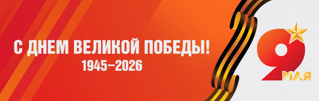 9 мая.png