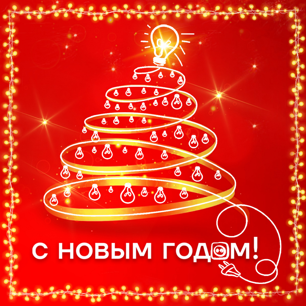 10х10 с новым годом.jpg