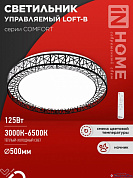 Светильник потолочный LED 125W 3000-6500K 10000Lm COMFORT LOFT-B с пультом ДУ IN HOME