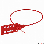 Пломба пластиковая номерная 350 мм красная REXANT (50)