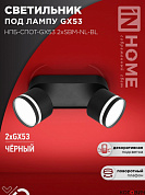 Спот  2*GX53 16W НПБ-СПОТ-GX53 2хSBM-NL-BL с подсв. 220x80x90мм черный IN HOME