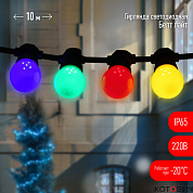 Гирлянда Белт-лайт набор 10 м, 30 LED (шаг 30 см), мульт., 220 В, кауч ERABL-MK10  ЭРА