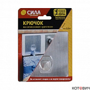 Крючок СИЛА на силикон.крепл. 10x10 серебро  до 2,5кг
