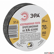 Изолента ПВХ прорезиненная  ХБ 70гр. ЭРА (1)