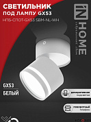 Спот  1*GX53 16W НПБ-СПОТ-GX53 SBM-NL-WH с подсв. 80x90мм белый IN HOME