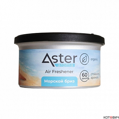 Ароматизатор органический (Морской бриз) ASTER
