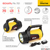 Фонарь прожекторный LED  5W PA-701 Практик 6Ah литий 3режима ЭРА