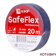 Изолента ПВХ, синяя  19мм* 20м, SafeFLex (10)