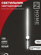 Бра настенное LED 15W 4000K 1050Лм ESTETIKA ART-80B-40WH 800*60*98мм белый IN HOME