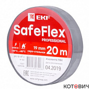 Изолента ПВХ, серо-стальная  19мм* 20м, SafeFLex (10)