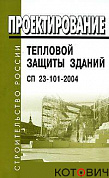 Проектир. тепловой защиты зданий