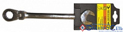 Ключ гаечный с трещеткой 21х21 мм