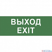 Самокл.этик."Выход-EXIT"  INFO-DBA-015  IP20/54  ЭРА