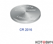 Эл.питания СПУТНИК СR 2016 ВР-5