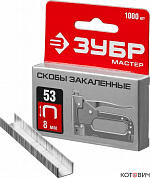 Скобы для мебельного степлера, тип  53,  8мм, 1000 шт., закаленные ЗУБР