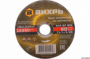 Круг отрезной по металлу 125х1,2х22 мм Вихрь