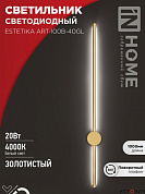 Бра настенное LED 20W 4000K 1400Лм ESTETIKA ART-100B-40GL 1000*60*98мм золото IN HOME
