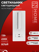 Бра настенное LED 15W 6000K с подсветкой 3000К USB type C белый NOTA P1565-30USB-WH IN HOME