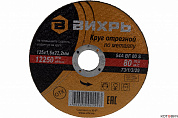 Круг отрезной по металлу 125х1,6х22 мм Вихрь