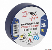 Изолента ПВХ, синяя  19мм* 20м, Профессиональная толщина 150мкм PRO ЭРА (5)