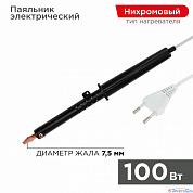 Паяльник, 230 В, 100 Вт, с пластиковой ручкой, серия ЭПСН,  пакет REXANT