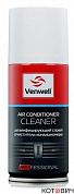 Дезинфицирующий очиститель кондиционера, аэрозоль, 150 мл. Air Conditioner Cleaner Venwell