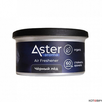 Ароматизатор органический (Чёрный лёд) ASTER
