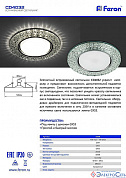 Светильник точечный GX53 прозрачный хром CD4032 c LED подсветкой 15W  Feron