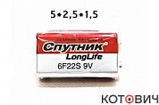 Эл.питания СПУТНИК Long Life 6F22 S/1S "крона" солевой 