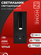 Бра настенное LED 15W 6000K с подсветкой 3000К USB type C черный NOTA P1565-30USB-BL IN HOME
