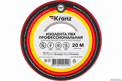 Изолента ПВХ, красная  19мм* 20м, толщина 0,18мм, профессиональная KRANZ