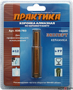 Коронка алмазная по керамограниту 12 мм ПРАКТИКА
