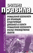 ОП пром. без-сти для орган