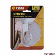 Крючок СИЛА на силикон.крепл. d 10 прозрачн. до 2,5кг