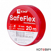Изолента ПВХ, красная  19мм* 20м, толщина 0,15мм SafeFLex (10)