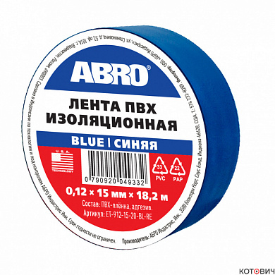 Изолента ПВХ, синяя  15мм* 18,2м, толщина 0,12мм ABRO