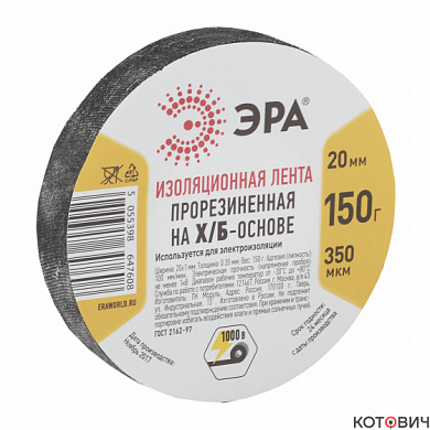 Изолента ПВХ прорезиненная  ХБ 150гр. ЭРА (1)