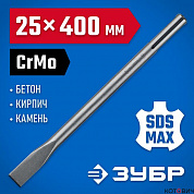 Зубило SDS MAX плоское 25 x 400 мм, БУРАН, ЗУБР Профессионал (29382-25-400)