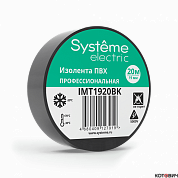 Изолента ПВХ, черная  19мм* 20м, толщина 0,13мм Systeme Electric (8)