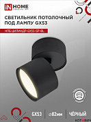 Спот  1*GX53 16W НПБ ЦИЛИНДР-GX53-SP-BL 82х80мм черный IN HOME